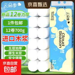 云朵季 100%原生木浆 5层 58g*12卷