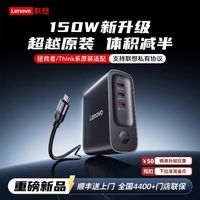 联想 氮化镓150W充电器
