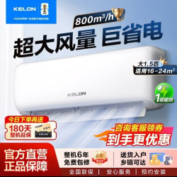 科龙 大1.5匹纯铜管空调