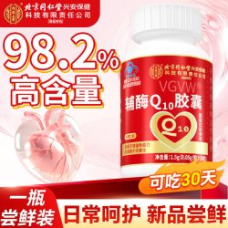 内廷上用 VGVW®辅酶Q10胶囊 1.5g(0.05g/粒*30粒)