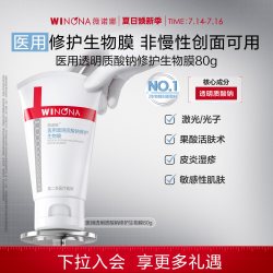 薇诺娜 透明质酸修护生物膜