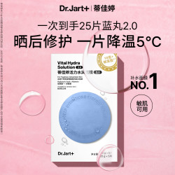 蒂佳婷 + 蒂佳婷 Dr.Jart+ Dermask系列 水动力活力水润面膜