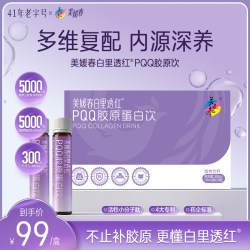 美媛春 PQQ胶原蛋白饮 300ml 30ml/瓶*10瓶
