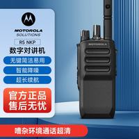 摩托罗拉 R5 U NKP 数字对讲机无键盘款矿场户外4W大功率IP67防爆手台