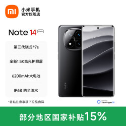 小米 MI）Redmi Note14 Pro+ 5g手机 红米金刚架构  1.5K高光屏 子夜黑 12GB+256GB