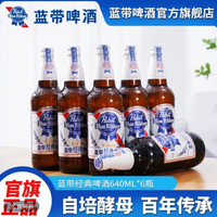 Blue Ribbon 经典640ml*6瓶装640ml优质醇厚黄啤美式酿造