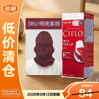 CIELO 植物染发遮盖白发染发剂明亮紫棕色3RU