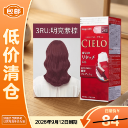 CIELO 植物染发遮盖白发染发剂明亮紫棕色3RU