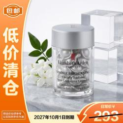 伊丽莎白·雅顿 伊丽莎白雅顿银胶14ml约30粒美白淡斑淡痘印保湿
