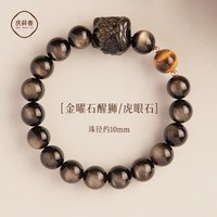 移动端：庆祥泰 天然黑曜石手串醒狮金曜石银曜石红虎眼石手链男士毕业礼物
