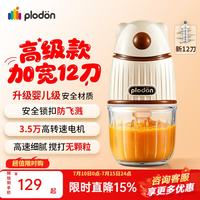 PLODON 辅食机宝宝料理机婴儿多功能家用小型研磨机316不锈钢刀片打泥机  12叶刀头 单杯单刀+3件套（奶白熊）