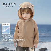 巴厘小猪 宝宝防晒衣开衫上衣婴幼儿超萌儿童夏季男童薄款外套 松果栗 100