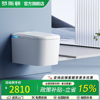 梦斯顿 小户型壁挂智能马桶 无水压限制 清洗烘干 全自动翻盖 家用坐便器 轻智能 脚感冲水