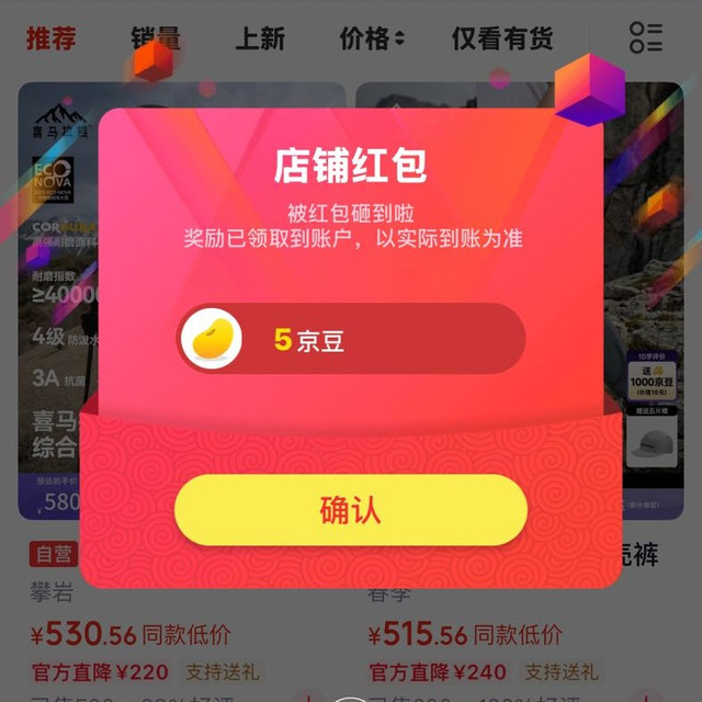 喜馬拉雅京東自營旗艦店，關注5逗