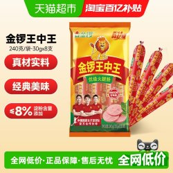 金锣 搭配早餐 火腿肠