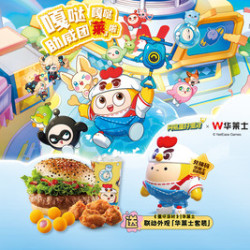 华莱士 蛋仔派对助威团单人餐