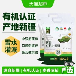 腰站子 有机面粉10kg 5kg*2袋