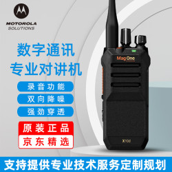 摩托罗拉 Mag One X10d 数字专业对讲机录音降噪大功率手台铁路物业安保商超酒店建筑工地