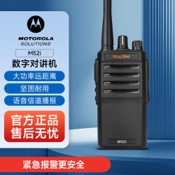 摩托罗拉 M52i录音数字对讲机 数模两用商用物业铁路手台