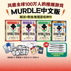 妙探寻凶123+妙探学院套装4册  
