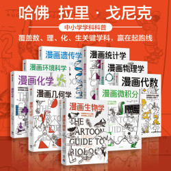 漫画学科系列9册 中小学科普 