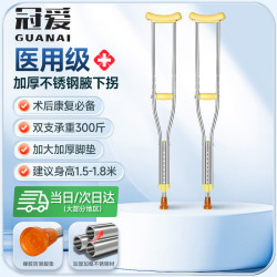 冠爱 拐杖骨折专用腋下拐医用康复