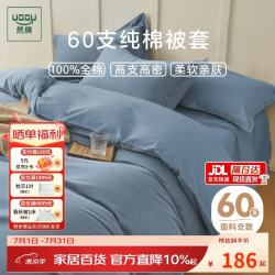 然牌 60支纯棉被套单件 100%全棉双人被罩1.8米床 220x240cm