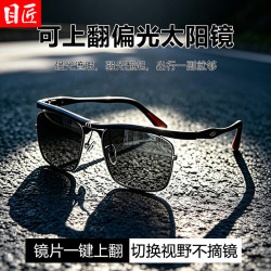 目匠 可上翻镜片便捷近视太阳眼镜+1.56偏光镜片0-600度（无散光）