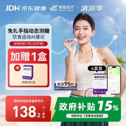微泰 AiDEX X动态血糖仪GX-01S免采血家用持续血糖监测仪 6盒装