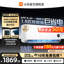 小米 MI）巨省电1.5/2/3匹空调 家用智能自清洁 变频冷暖 壁挂式空调  客厅立式 巨省电大1.5匹双排/2026款