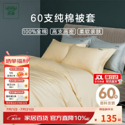 然牌 全棉被套单件 60支纯棉被套单被罩宿舍 被套单人150x200cm米黄色