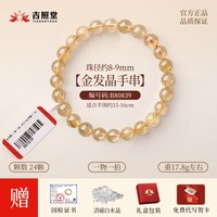 移动端:吉照堂 天然水晶手串女款黄水晶金发晶手链招财转运珠正品男士女款