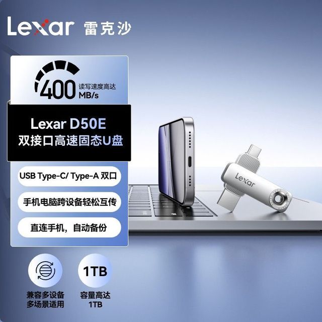 雷克沙 D50E双接口高速固态U盘256GB/128G手机电脑USB通用自动备份