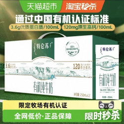 特仑苏 有机纯牛奶3.6g蛋白质250mLx12包