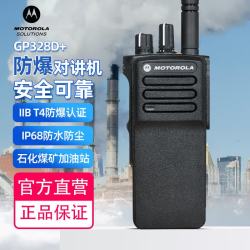 摩托罗拉 GP328D+ UHF OS防爆对讲机数字IIBT4防爆防尘耐摔超长待机GP328模拟防爆升级款