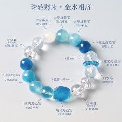 白水晶海蓝宝转运珠手链 顺风顺水