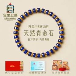 宫里上新 青金石手串 云青 智慧灵性