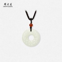 移动端：周大生 平安扣和田玉吊坠貔貅项链男女青白玉玉佩圣诞送男女友