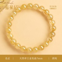 移动端:官方旗舰店天然金发晶手串女款正品黄水晶招财转运珠手链男士礼物