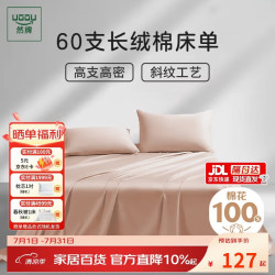然牌 100%全棉床单单件 60支纯棉宿舍床上用品 1.2米床单人180x230cm