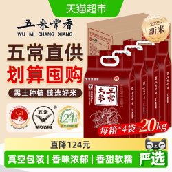五米常香 五常大米 20kg 5kg*4箱装