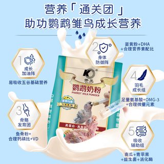 开元 鹦鹉奶粉 雏鸟手养饲料