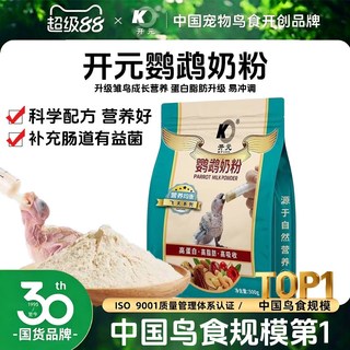 开元 鹦鹉奶粉 雏鸟手养饲料
