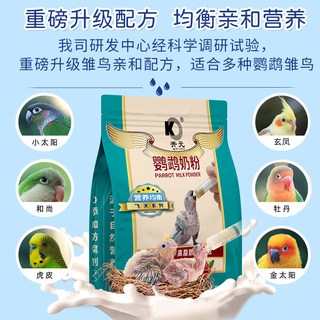开元 鹦鹉奶粉 雏鸟手养饲料