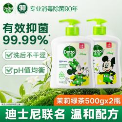 滴露 洗手液 有效抑菌99.9% 儿童宝宝全家通用健康清洁洗手液  易冲洗 茉莉绿茶500g*2