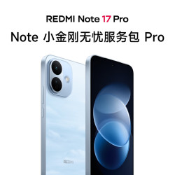 小米 Note 小金刚无忧服务包 Pro（赠送）