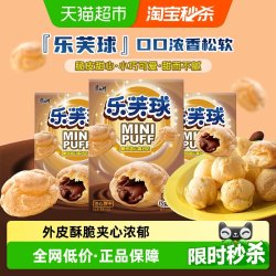 康师傅 乐芙球夹心泡芙巧克力味 50g*3盒