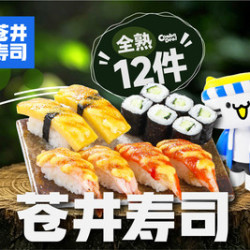 焦糖全熟12件（买6送6）