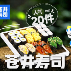 王者寿司拼盘