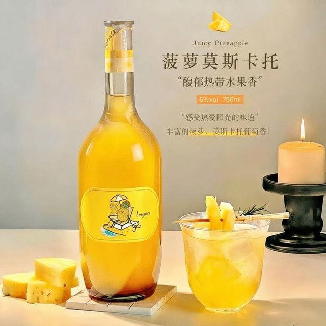 露颂 菠萝莫斯卡托 甜白葡萄酒 750ml